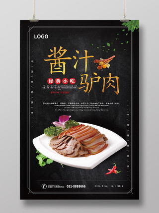 黑色高端酱汁驴肉美食宣传海报餐饮美食驴肉